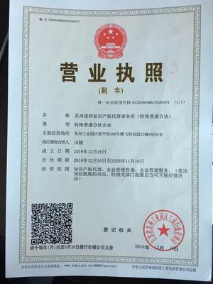 蘇州謹和知識產權代理事務所 園區企業服務的可靠伙伴