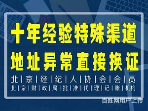 專業高效 一站式東城區工商注冊與經營范圍變更代辦服務