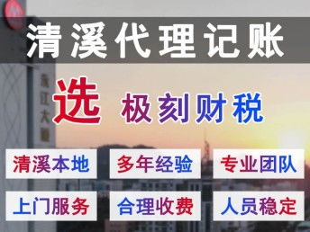 代理記賬公司 企業財務管理的得力助手